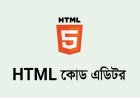 Best HTML Editor for Beginer