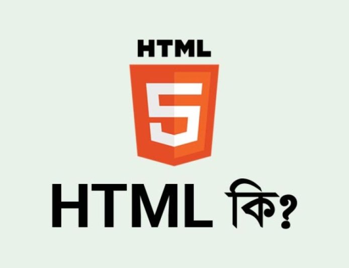 HTML কি?